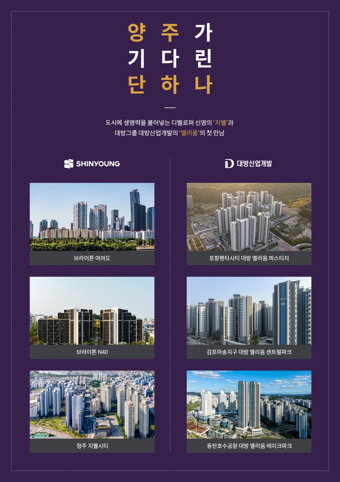 지웰 엘리움 양주 덕계역 실물하우스