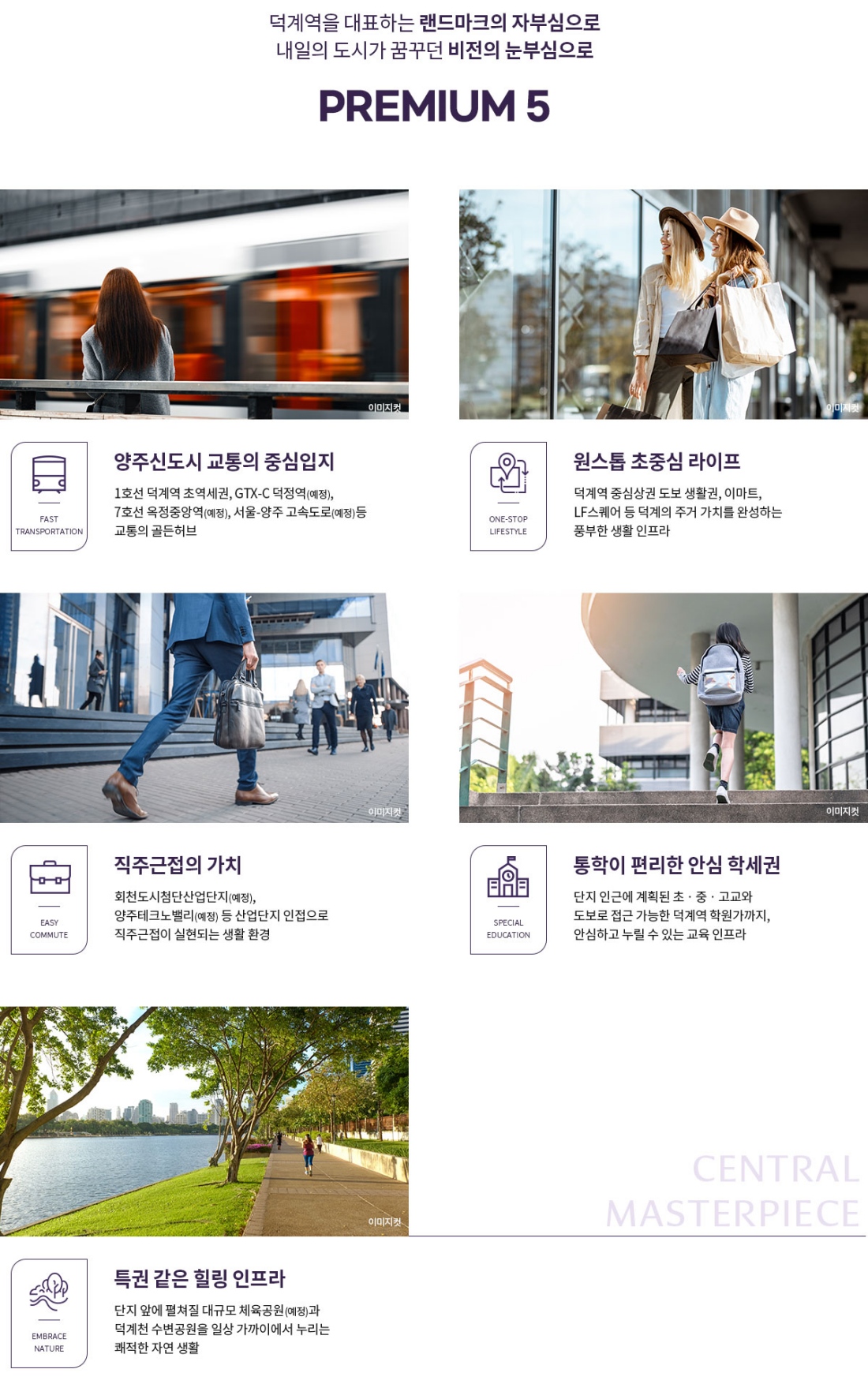 지웰 엘리움 양주 덕계역 뉴스